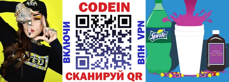 Купить закладки Ишим Кодеиновый сироп Lean Purple Drank